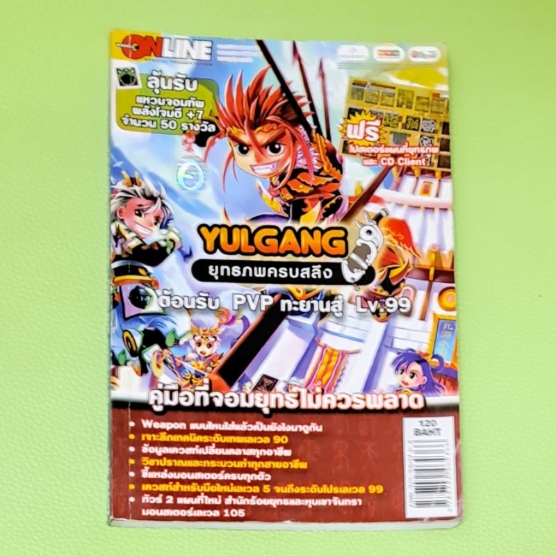 คู่มือ บทสรุปเกมส์ Yulgang ของสะสม สภาพดี