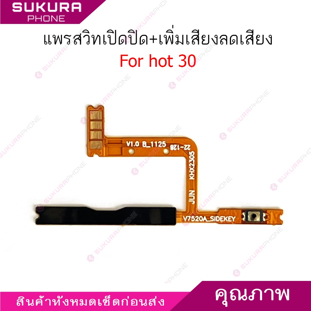 แพรสวิต infix hot 30 แพรสวิตช์สำหรับ infinix hot30 power on-off volume ปิดเปิด+เพิ่มเสียงลดเสียง