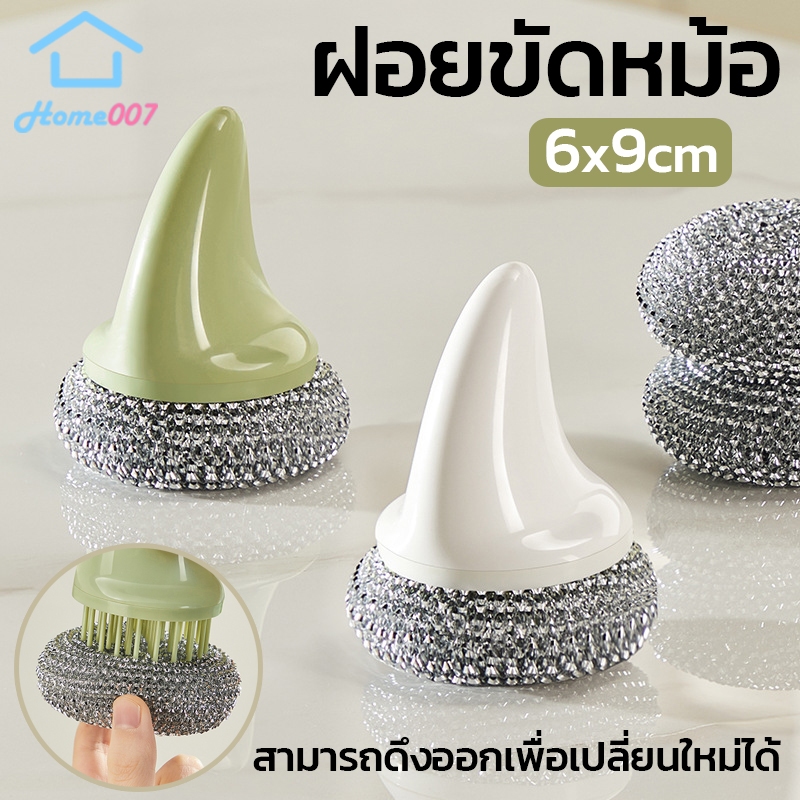 Home007 ฝอยขัดหม้อ ขนาด 6×9 cm แปรงขัดหม้อ ฝอยขัดหม้อมีด้ามจับ จับได้ถนัดมือ ฝอยขัดหม้อสแตนเลส ขัดกระทะ ใช้ขจัดคราบอาหาร