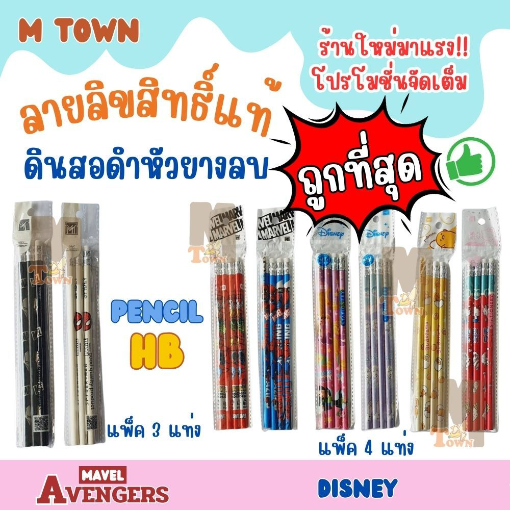 ลิขสิทธิ์แท้ ดินสอไม้หัวยางลบHB แพ็ค 3-4 แท่ง ลายการ์ตูนคลาสสิค