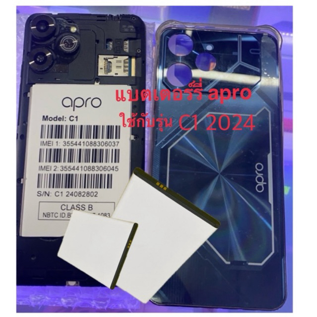 แบตเตอร์รี่มือถือ Battery apro รุ่น  C1 2024 เป็นแบตในตัวสามารถแกะใส่ได้โดยการไขน็อตสินค้าใหม่จากศูนย์