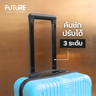 กระเป๋าเดินทางล้อลาก รุ่น FUTURE ขนาด20นิ้ว กระเป๋าเดินทางล้อล้อหมุน360องศา วัสดุABS+PC มี4สี กระเป๋าล็อก3รหัส