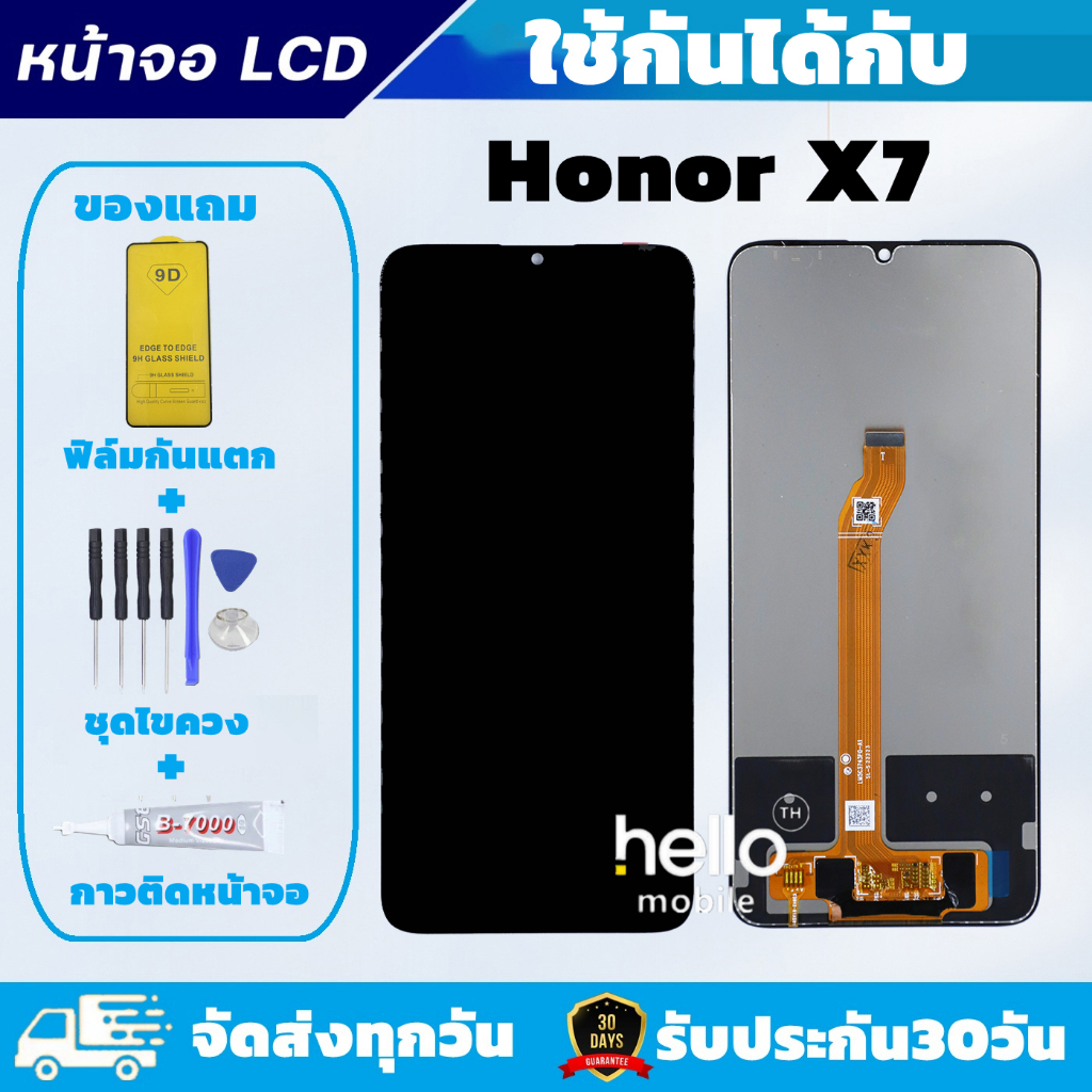 หน้าจอ Honor X7 แถมฟิล์มกันแตก แถมชุดไขควงกับกาวติดหน้าจอ