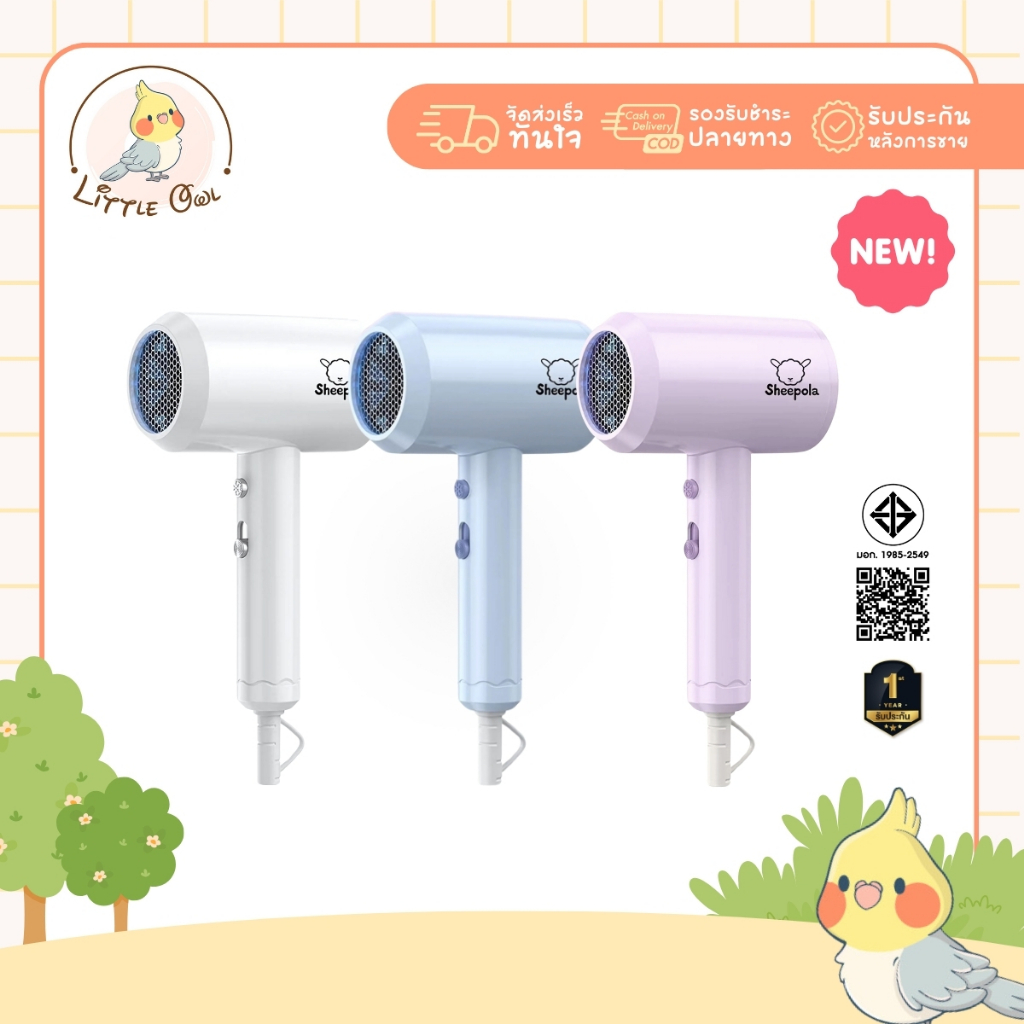 ไดร์เป่าผม Sheepola Hair Dryer รุ่นD161 1600วัตต์ มี3สี รับประกัน1ปี มี มอก. เครื่องเป่าผมไฟฟ้า ไดร์เป่าผมลมเย็น ลมร้อน