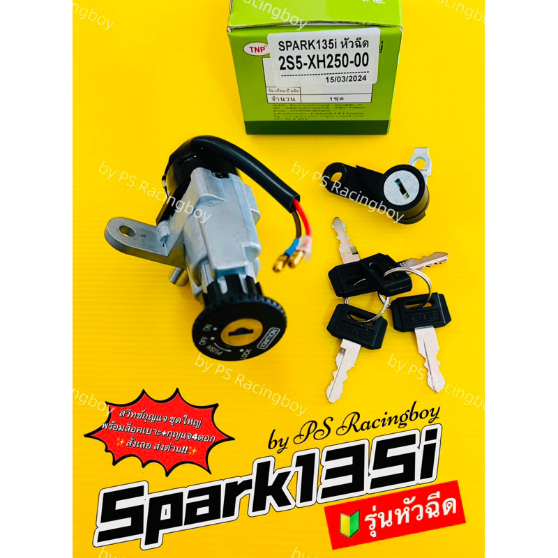 สวิทช์กุญแจ Spark135i 📌รุ่นหัวฉีด ชุดใหญ่ พร้อมล็อคเบาะ อย่างดี(TNP) สวิทช์กุญแจสปาร์ค135i สวิทย์กุญแจspark135i
