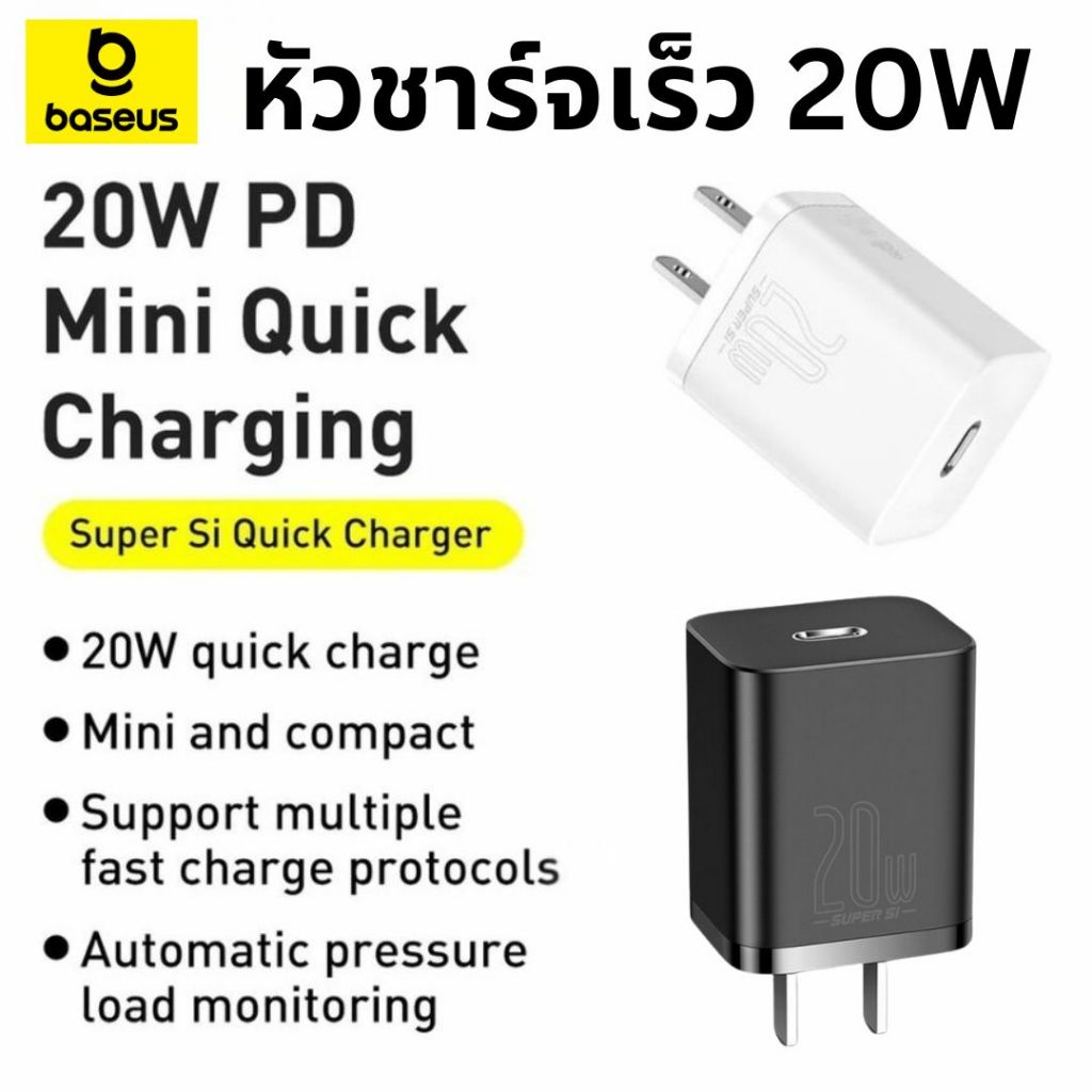 Baseus หัวชาร์จไว 20W quick charger หัวชาร์จไวไอโฟน อแดปเตอร์ Fast charging