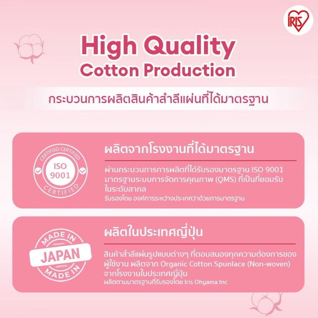 🎏IRIS OHYAMA Cotton Pads ไอริส โอยามะ สำลีแผ่นรีดขอบ 80ชิ้น (2-Way Cleansing/Pure Organic) - รูปที่ 3
