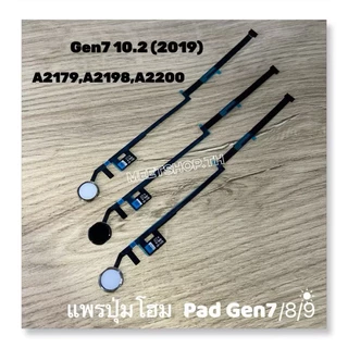 แพรปุ่มโฮม สำหรับรุ่นGen6/Gen5/Gen7/Gen8Gen9 /Pro9.7/Pro10.2/มินิ3/Air2 Pad7/8/9 A2430 A2602 A2197 A2200 home