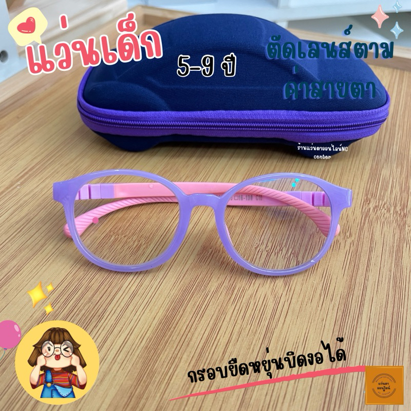 แว่นตาเด็ก แว่นสายตาเด็ก8803 กรอบแว่นTR90 ยืดหยุ่น360องศา กรอบสำหรับตัดเลนส์ เลนส์สายตา เลนส์กรองแสง
