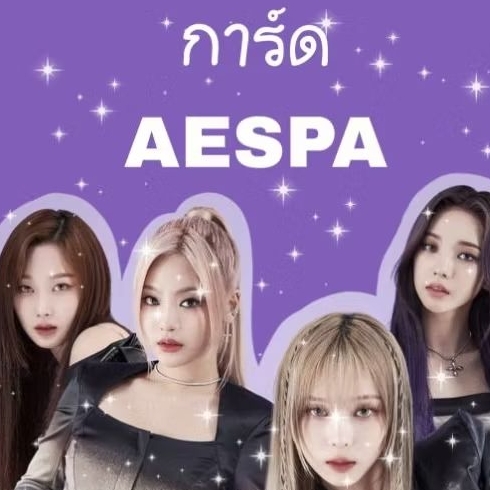 //พร้อมส่ง// การ์ด aespa