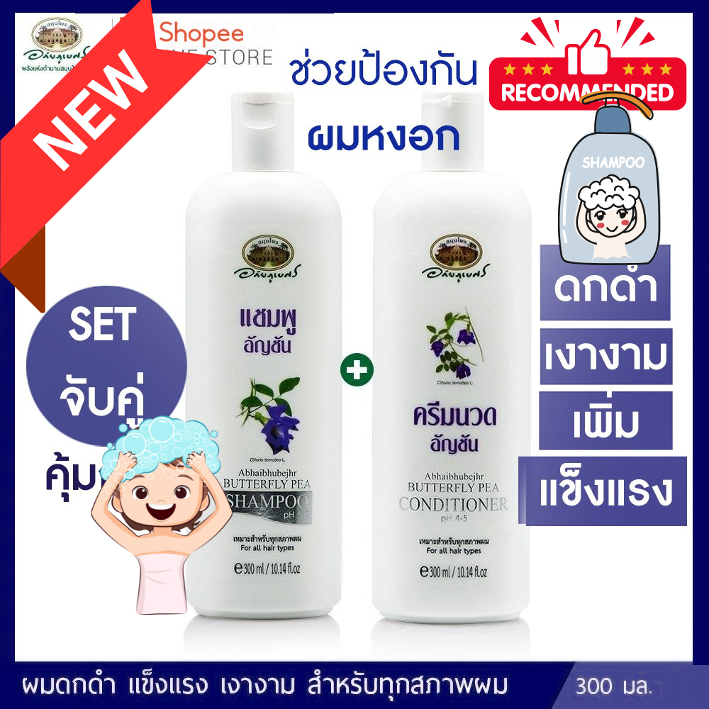 แชมพูอัญชัน // ครีมนวดผม อัญชัน สำหรับผมแห้ง ลดผมร่วง อภัยภูเบศร ✅(ผลิตใหม่ล่าสุด)✅+++พร้อมส่งตรงจากรพ.