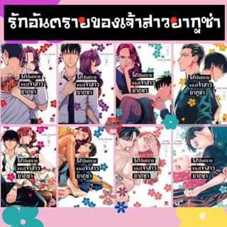 [ZEN] -ยกชุด- Yakuza Fiance รักอันตรายของเจ้าสาวยากูซ่า เล่ม…