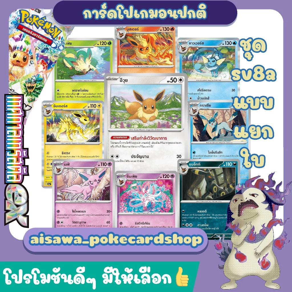 [แท้] โปเกมอน sv8a เทศกาลเทรัสตัล ex | นิมเฟีย แบล็กกี โยนัวร์ โยรุโนะซึคุ เรจิกิกัส | Single / Set