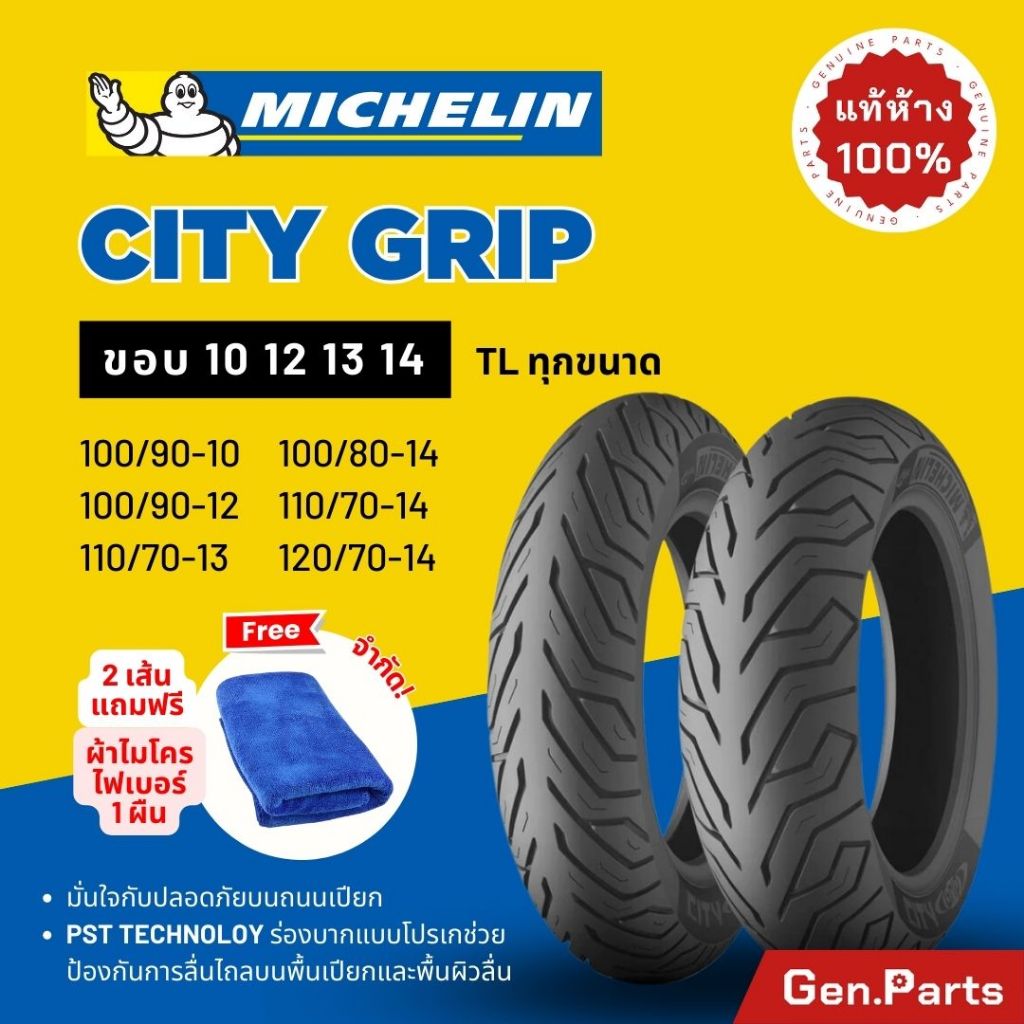 ยางนอก ยางมิชลิน City Grip Vespa PCX150/160 ADV150 NMAX Click Lead ขอบ10 11 13 14 มิชลิน ยางรถมอไซค์