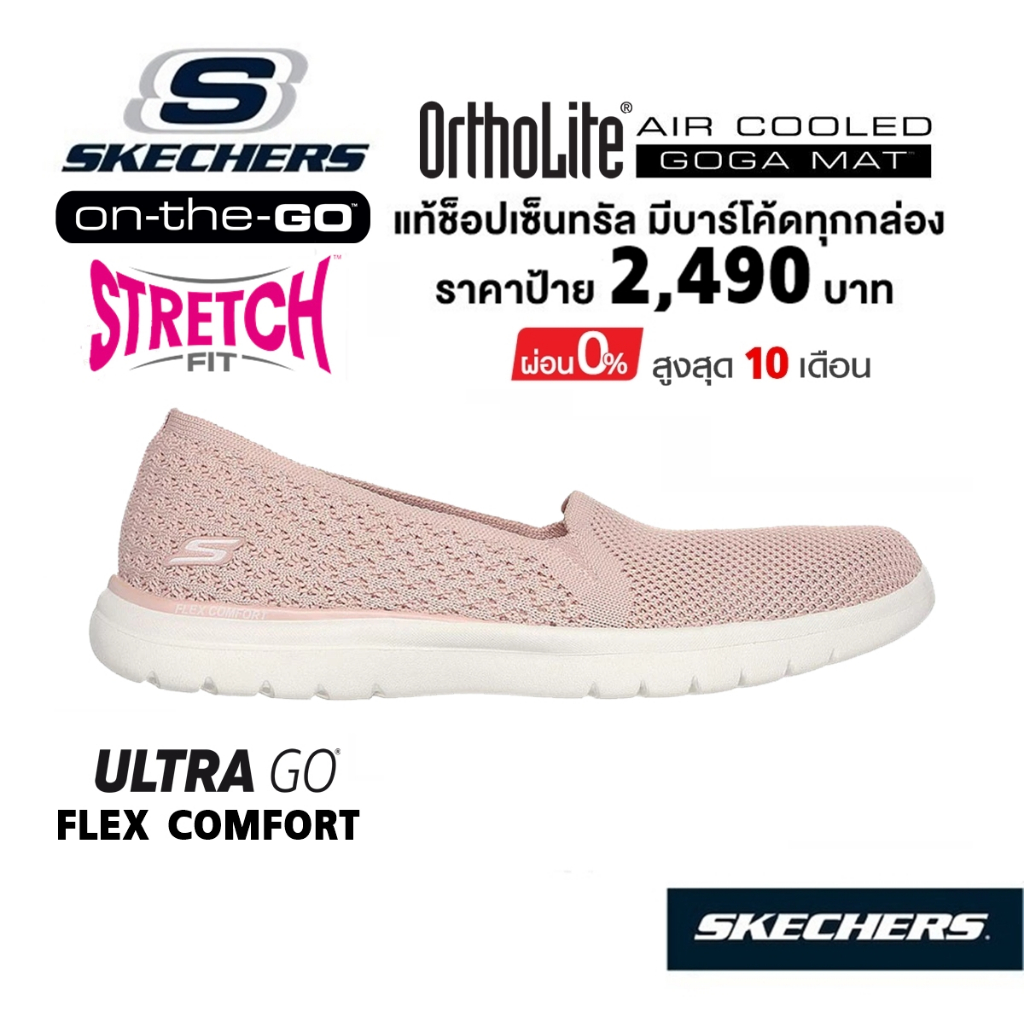 💸เงินสด 1,800 🇹🇭 แท้~ช็อปไทย​ 🇹🇭 SKECHERS​ On-The-Go Flex dahlia รองเท้า คัทชู สุขภาพ ผ้ายืด หน้ากว้