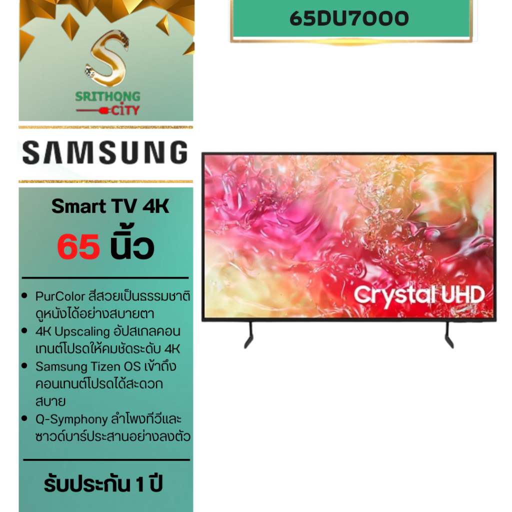 SAMSUNG TV Crystal UHD Smart TV (2024) 65 นิ้ว รุ่น UA65DU7000KXXT