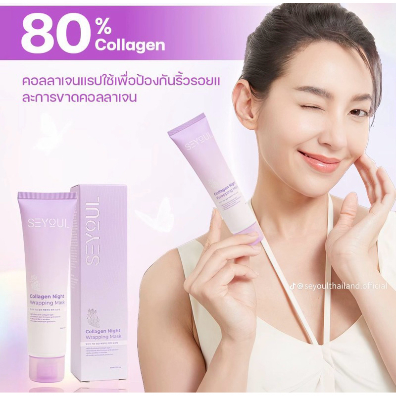 พร้อมส่ง🚛 มาสก์คอลเจน Collagen Night Wrapping Mask มาสก์แบบลอก บำรุงผิว กระชับ รูขุมขน 50มล.