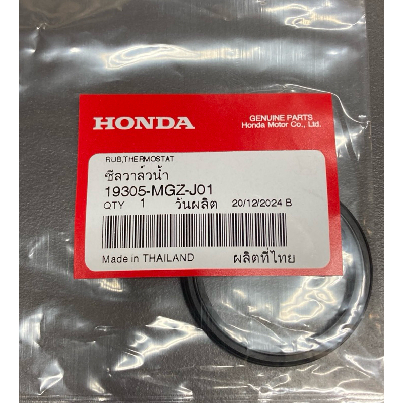 ซีลวาล์วน้ำ โอริงวาล์วน้ำ CBR500 CBR650 ปี 2013-2025 (19305-MGZ-J01)