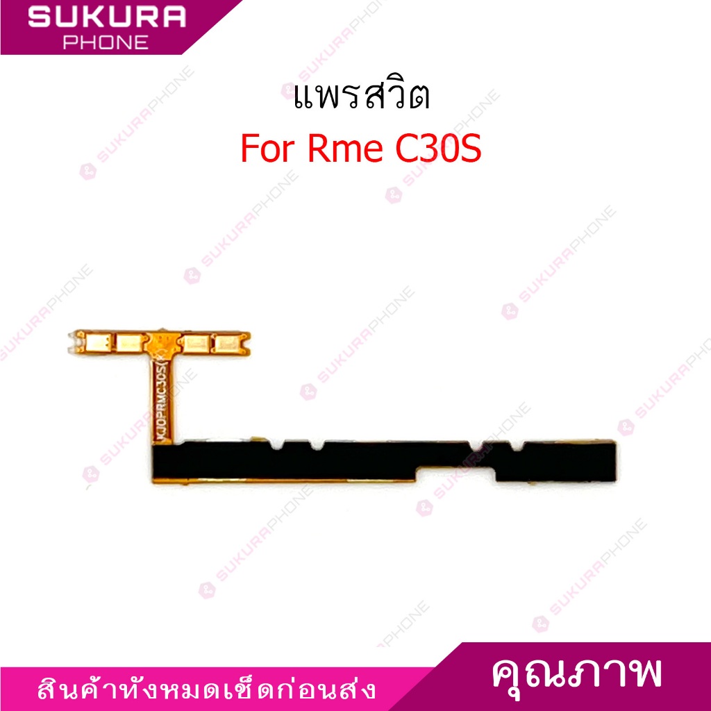 แพรสวิต Rme C30S แพรสวิตช์สำหรับ reralme C30S power on-off volume เปิดปิด+เพิ่มเสียงลดเสียง วอรู่ม