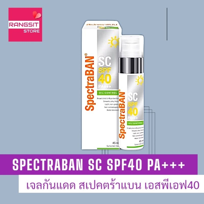 [ราคาพิเศษ] Spectraban SC SPF 40 PA+++ Sunscreen Gel เจลกันแดดสเปคตราแบน 45 ml. * exp.02/2026
