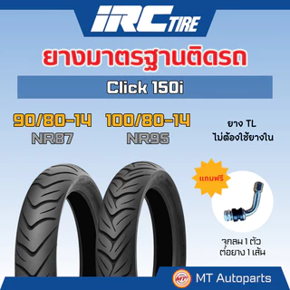 **โปรโมชั่นเปิดร้านใหม่** ยางนอก Click 150i | IRC มาตรฐานติดรถ TL (90/80-14 และ 100/80-14)