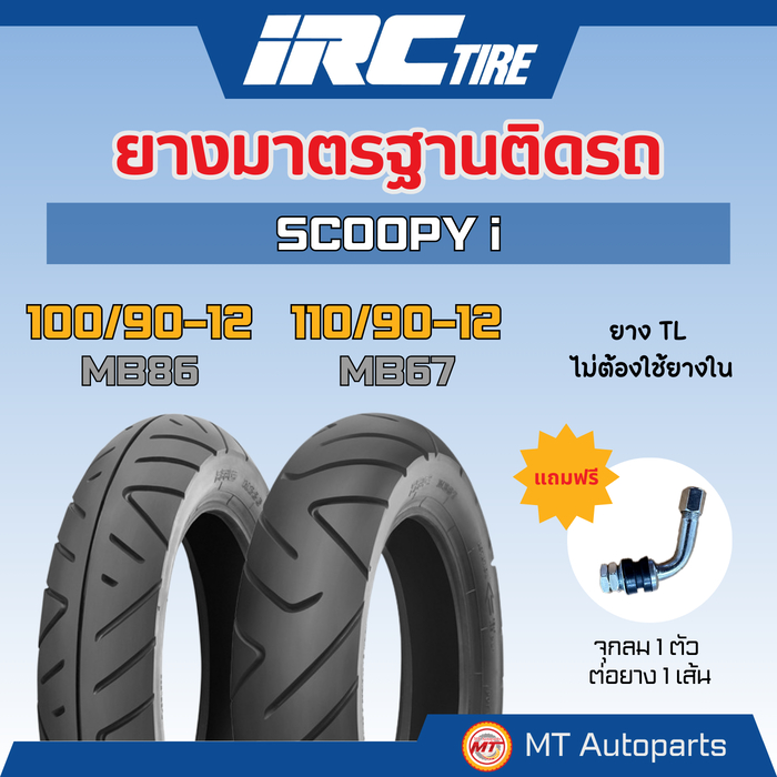 **โปรโมชั่นเปิดร้านใหม่** ยางนอก SCOOPY-i  ZOOMER-X  FIORE | IRC มาตรฐานติดรถ TL (100/90-12 และ 110/90-12)