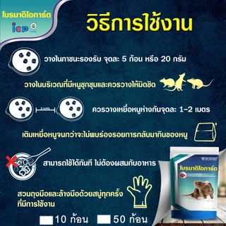 🔥ออกใบกำกับภาษีได้📌 ยาเบื่อหนู เหยื่อกำจัดหนู โปรมาดิโอการ์ด ตายแห้ง ขนาด 10 ก้อน