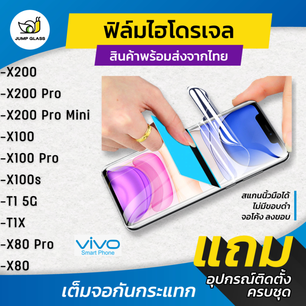 ฟิล์มไฮโดรเจล แบบใส แบบด้าน กันแสงสีฟ้า Vivo X200 Pro Mini, X200, X100, X100 Pro, X100s, T1 5G, T1x, X80 Pro,X80 5G