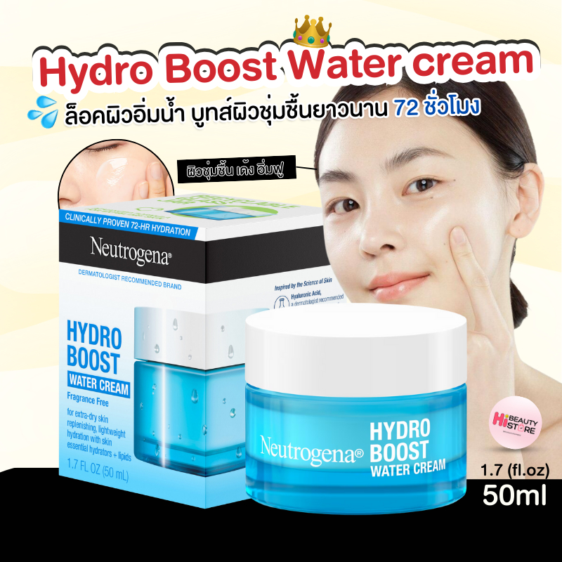 ครีมบำรุงผิว Neutrogena Moisturizer Hydro Boost Water cream 50ml มอยส์เจอร์ไรเซอร์ ผิวชุ่มชื้นอิ่มฟู
