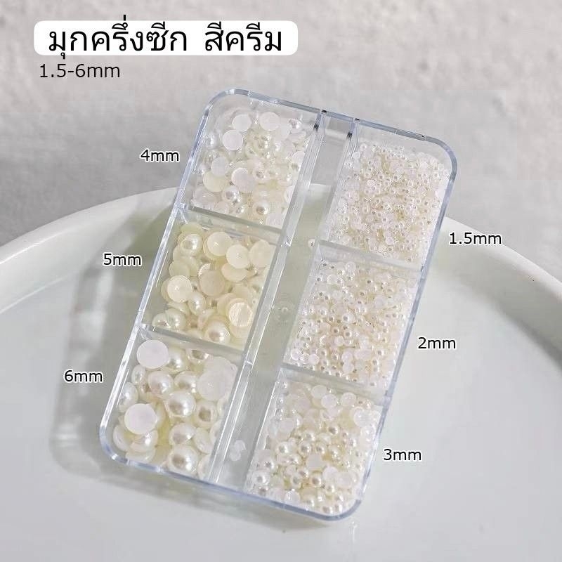 🇹🇭 มุกติดเล็บ 1 ตลับ สีครีม , สีขาว