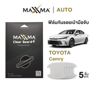 ฟิล์มใสกันรอยเบ้ามือจับประตูรถ Toyota Camry | TPU หนา 200 mi…