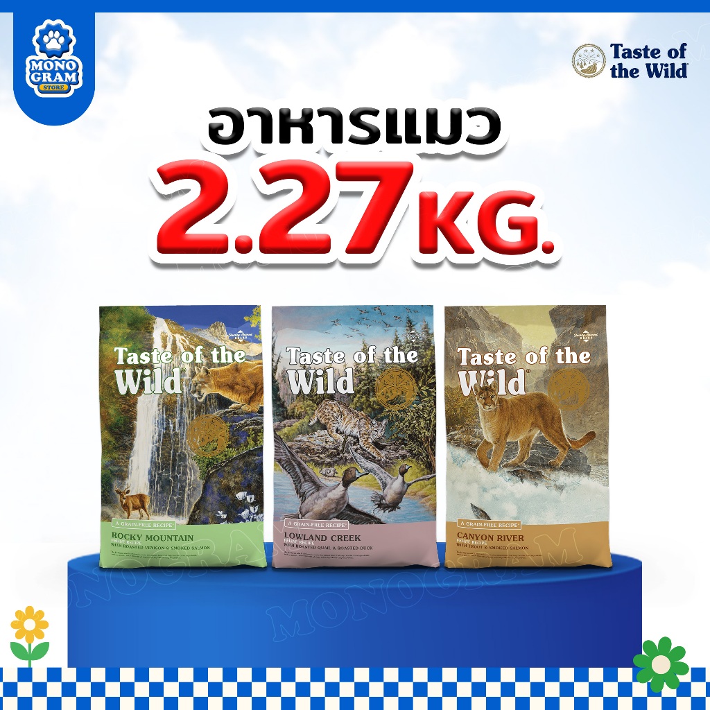 Taste Of The Wild Cat Food Made In U.S.A เทส ออฟ เดอะ ไว ขนาด 2.27 kg.