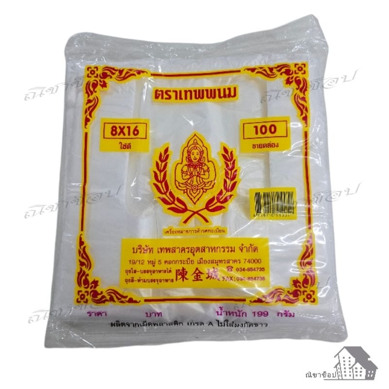 8x16" ถุงหูหิ้ว ตราเทพพนม