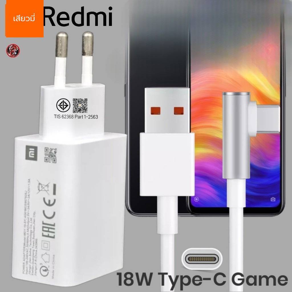 ที่ชาร์จ 18W Type-C For Redmi เรดมี่ Note 7,7pro สเปคตรงรุ่น หัวชาร์จ EU สายชาร์จ 6A เล่นเกม ชาร์จเร็ว ไว ด่วนแท้ 2เมตร