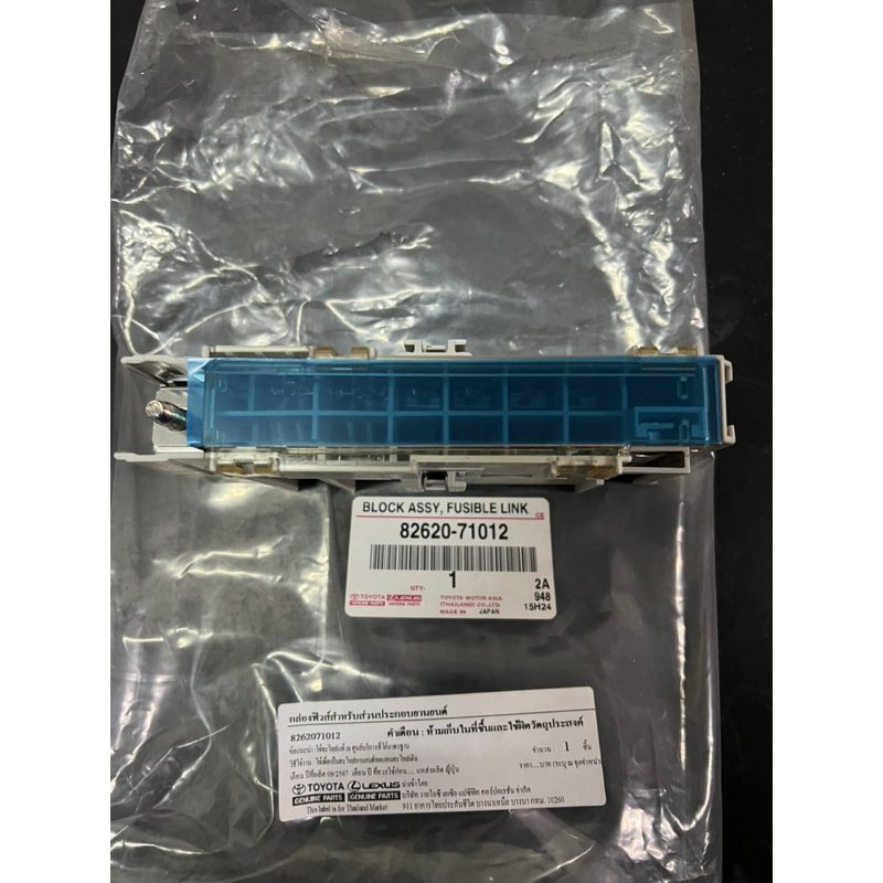 ฟิวส์เมน Toyota Vigo,Fortuner,commuter แท้ห้าง P/no 82620-71012