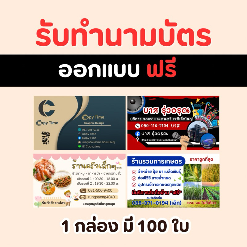 รับทำนามบัตร​ บัตรสะสมแต้ม ออกแบบฟรี​ ราคาถูก​