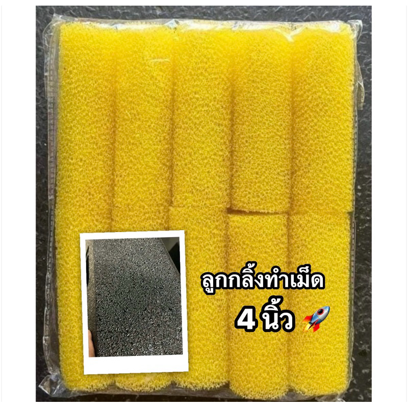 ลูกกลิ้งทาสีระเบิด ขนาด 4 นิ้ว /ต่อลูก