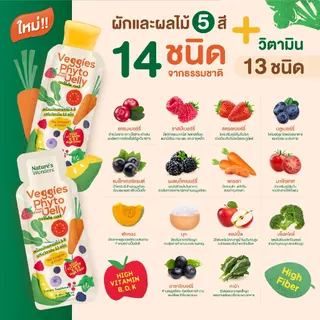 เจลลี่ผักผลไม้ เสริมภูมิคุ้มกัน ป้องกันหวัดภูมิแพ้ ไฟเบอร์ โพรไบโอติก ท้องผูก รสแอปเปิ้ล Nature's Wonders (1กล่อง=10ซอง)