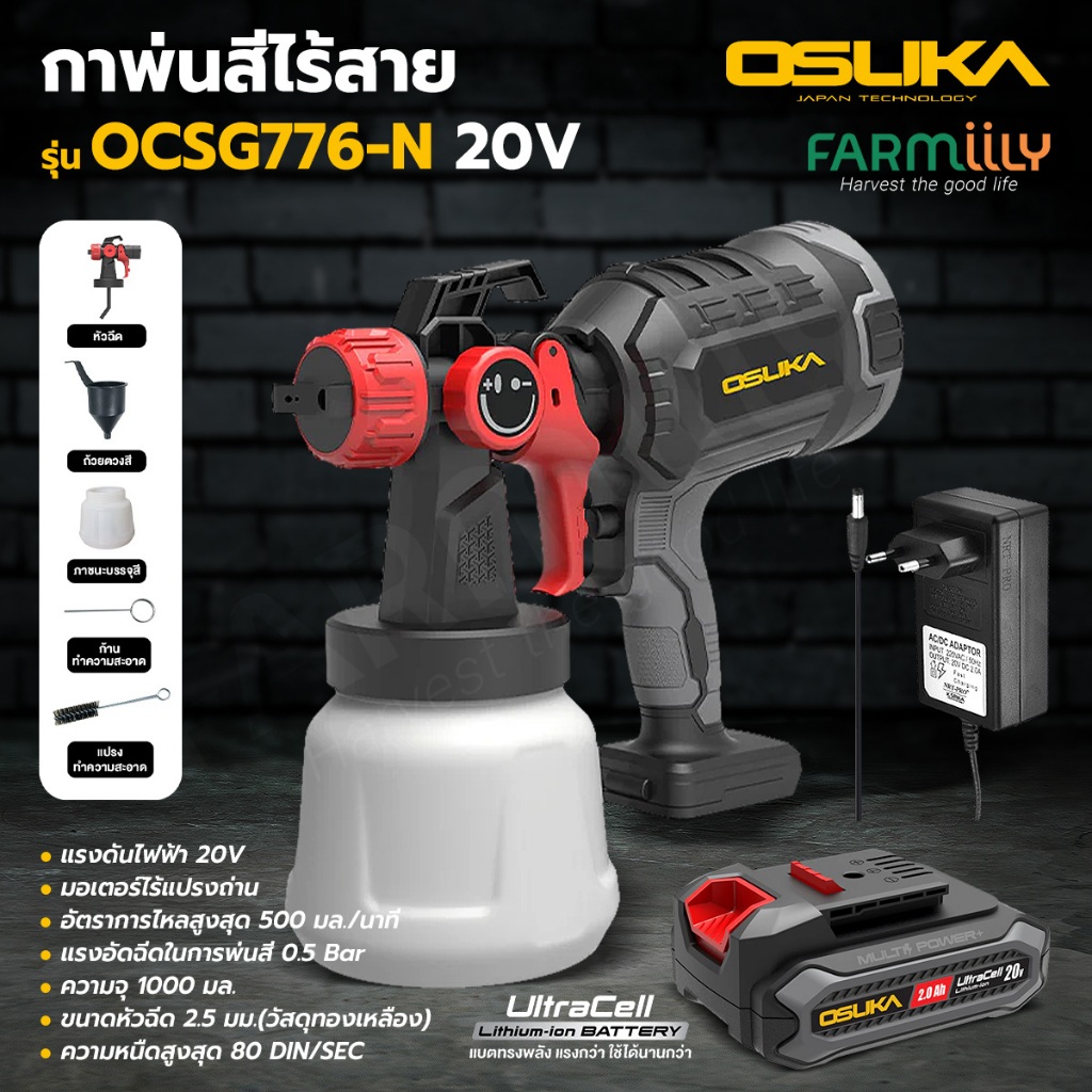 OSUKA กาพ่นสีไร้สาย รุ่น OCSG776-N / OCSG776-D1 (ตัวเปล่า/พร้อมใช้) พ่นสีได้ครบทุกทิศทาง วัสดุทองเหล