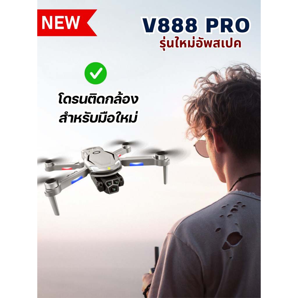 รุ่นใหม่อัพสเปค V888 PRO