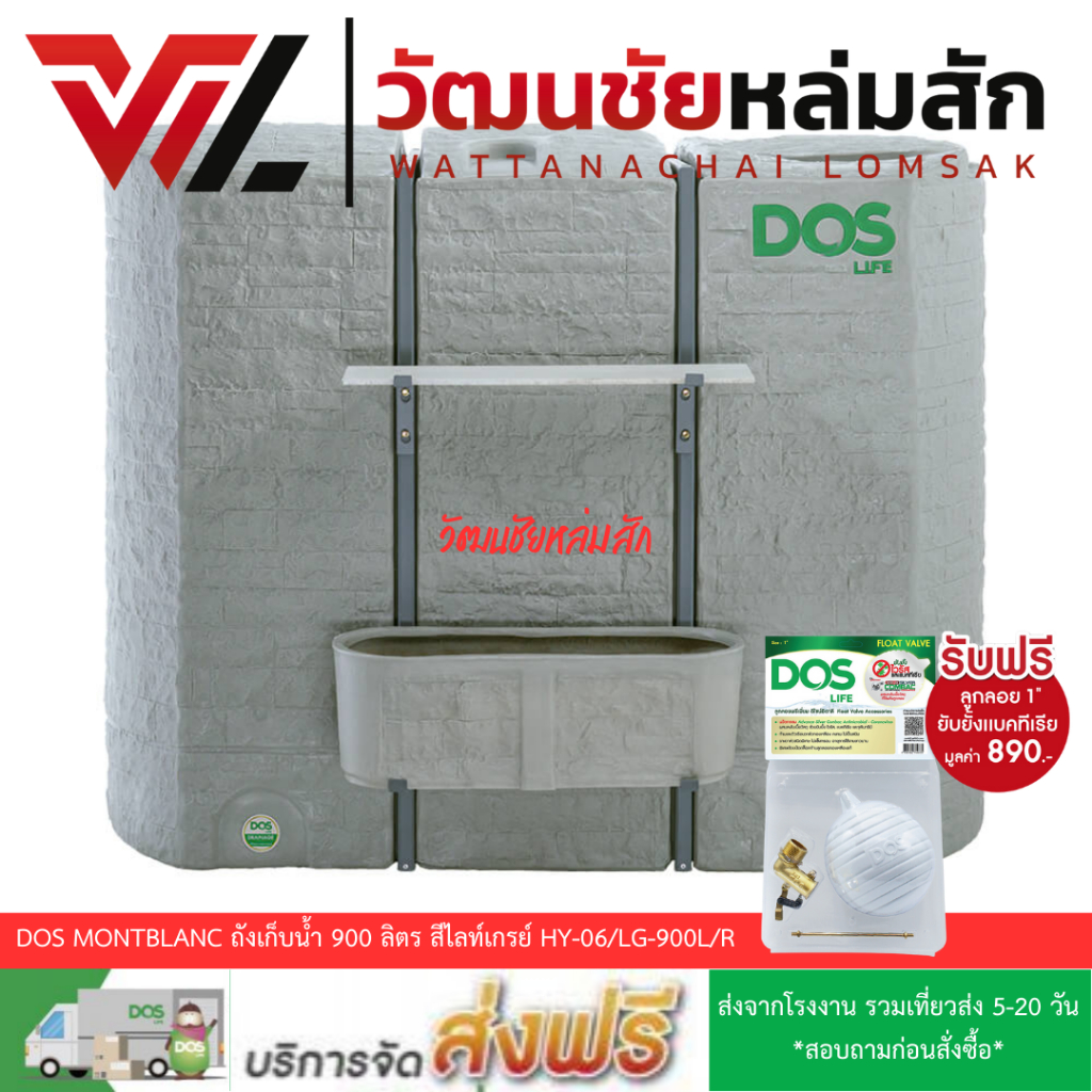 (ส่งฟรี รวมเที่ยวส่งจากโรงงงาน) DOS MONTBLANC ถังเก็บน้ำ 900 ลิตร สีไลท์เกรย์ HY-06LG-900LR