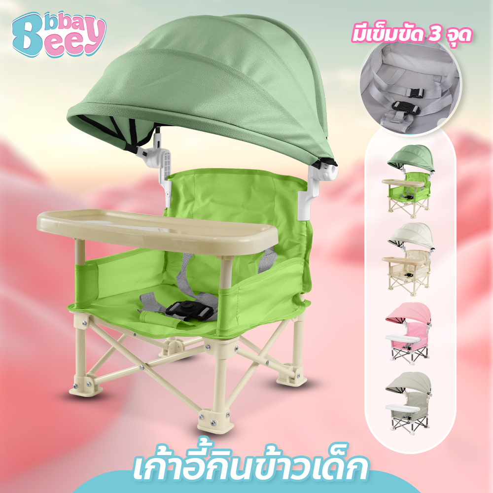 เก้าอี้กินข้าวเด็ก พร้อมเข็มขัดนิรภัย 3 จุด Baby chair เก้าอี้ปิกนิกเด็ก มีถาดวางอาหาร