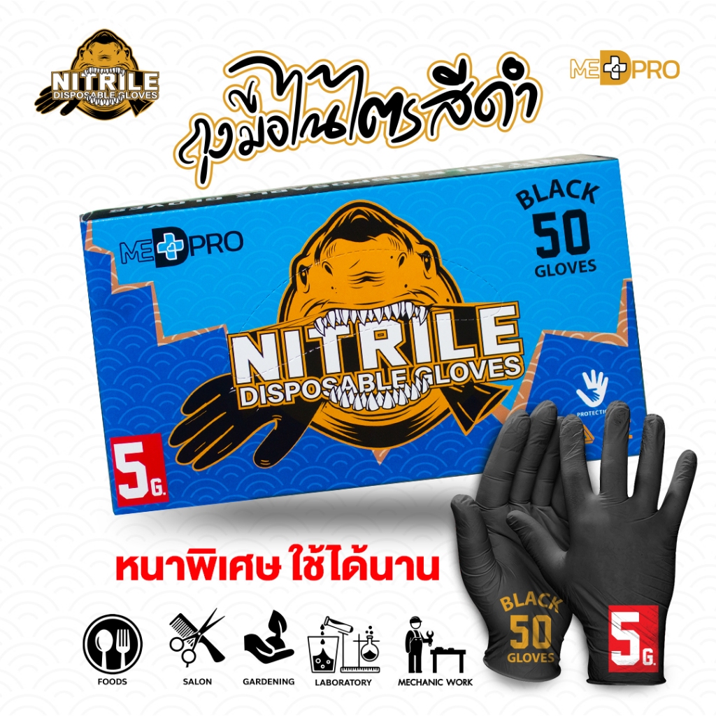 (สีดำ) ถุงมือไนไตร ไม่มีแป้ง MED PRO ใช้ในอาหาร งานบ้าน งานครัว (บรรจุ 50ชิ้น/กล่อง)