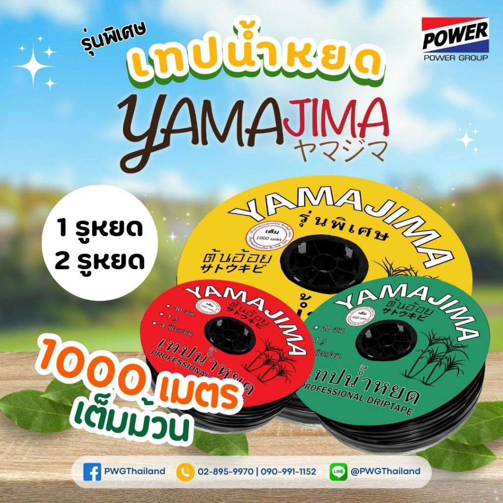 เทปน้ำหยด YAMAJIMA ยาว 1000 เมตร ระยะ 10 20 30