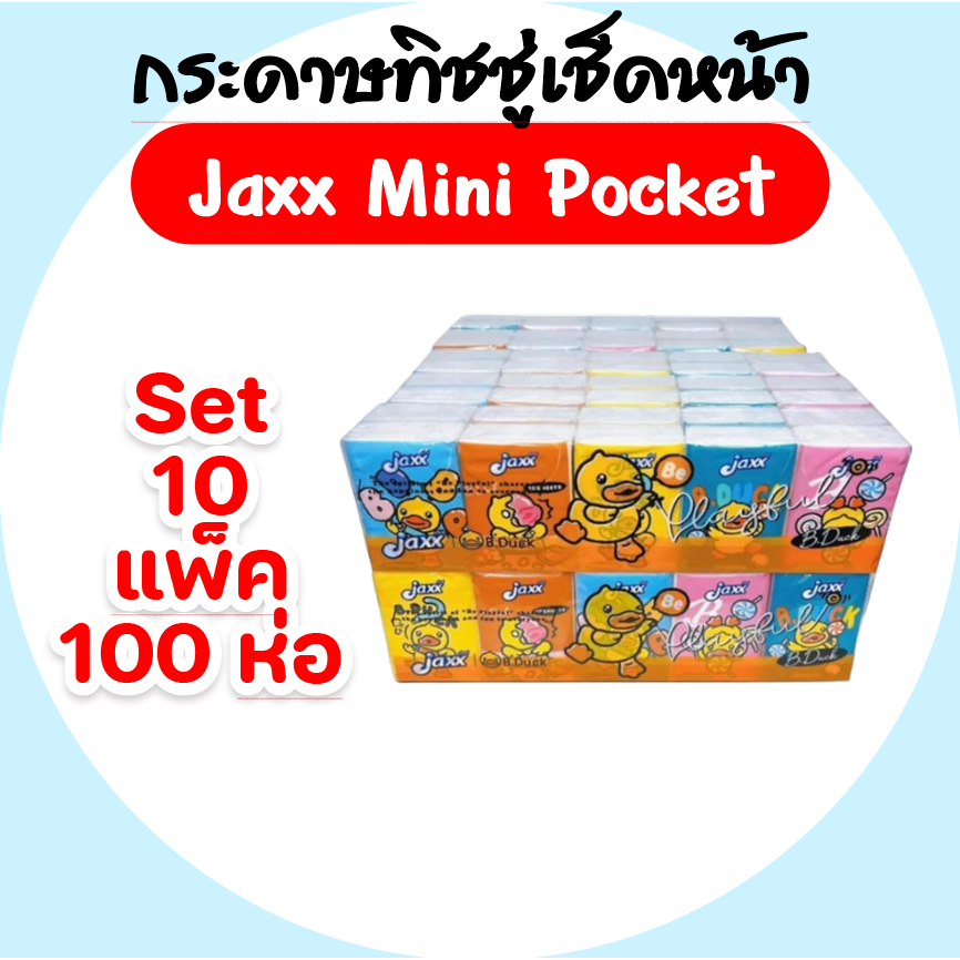 [เซท 10 แพค] Jaxx B.duck MINI แจ็กซ์ ทิชชู่เป็ด กระดาษเช็ดหน้าพกพา ห่อ10แผ่น หนา3ชั้น แพค10ห่อ