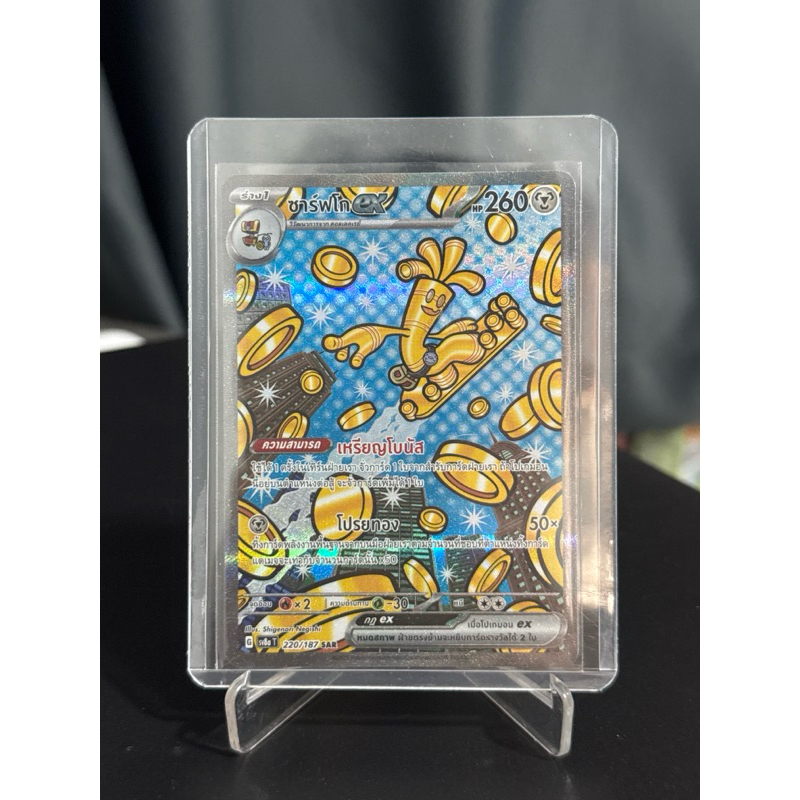 การ์ด Pokémon ซาร์ฟโกex