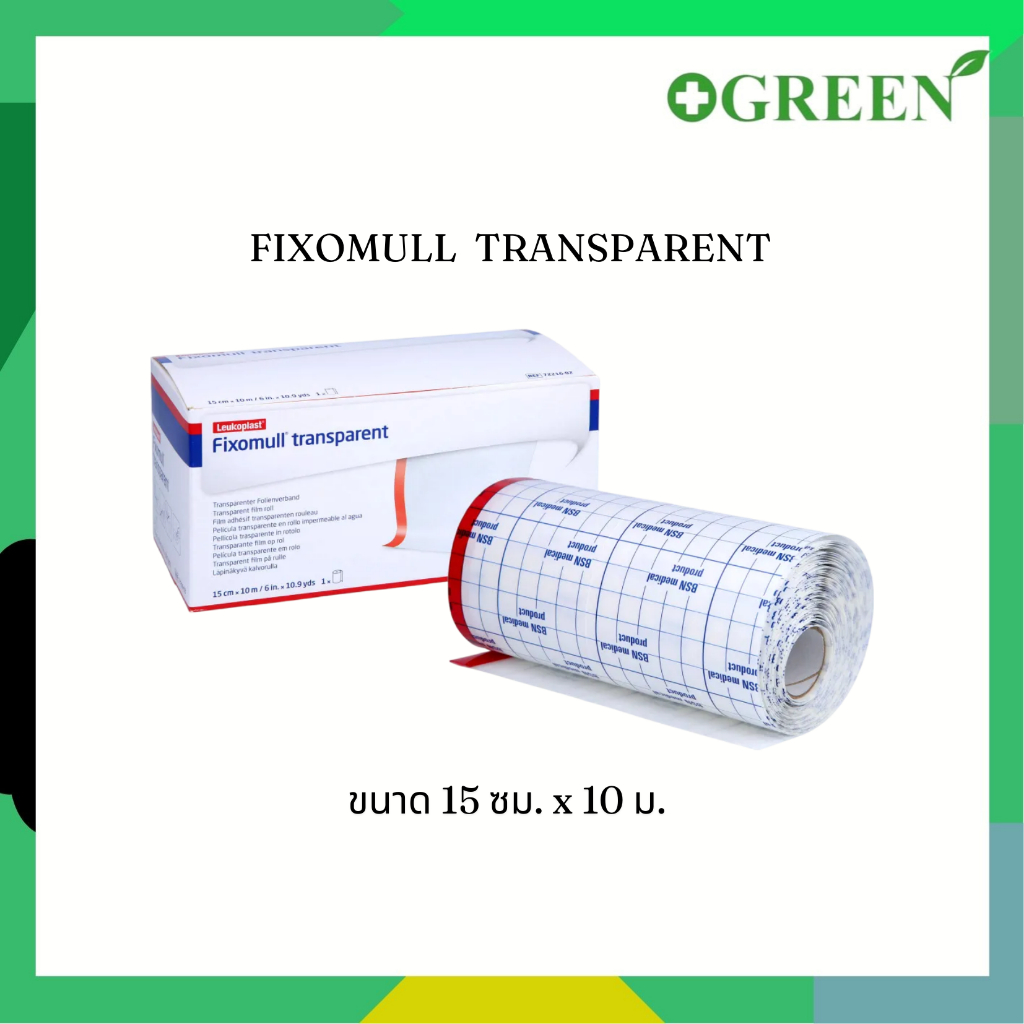 Fixomull Transparent แผ่นฟิล์มใสกันน้ำ ขนาด 15cmx10m