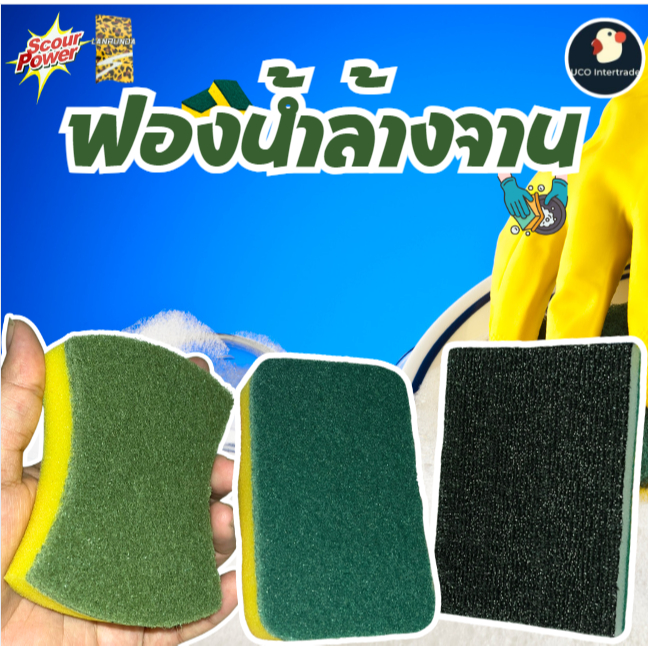 *ถูมันส์มือ* ฟองน้ำ ฟองน้ำล้างจาน 2ด้าน ใยขัด สก๊อตไบร์ท 10x8ซม 3แบบ เกรดหนา ขจัดคราบ ซับน้ำปัง