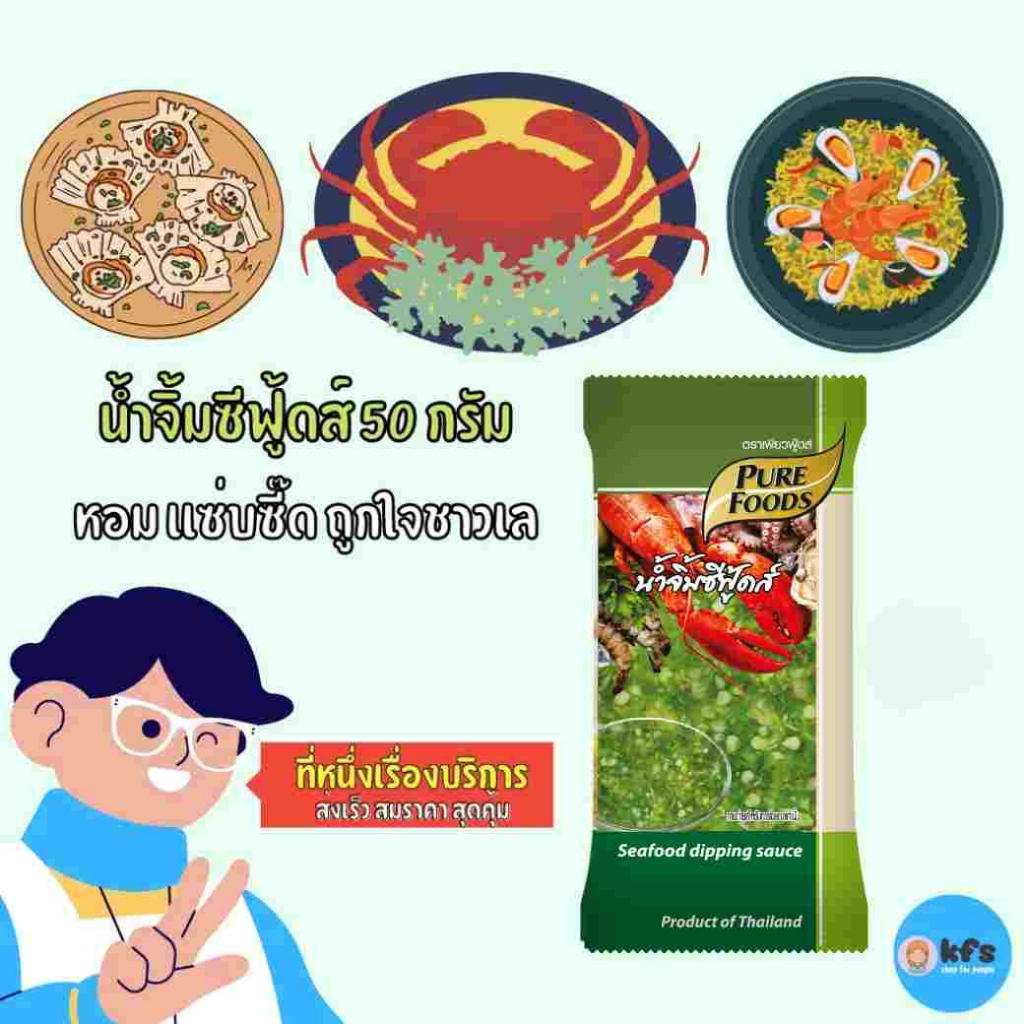 น้ำจิ้ม ซีฟู้ดส์ 50g น้ำจิ้มรสแซ่บ น้ำจิ้มเพียวฟู้ดส์ [ส่งเร็ว 1-3 วัน] อาหารทะเล กุ้ง น้ำจิ้มทะเล