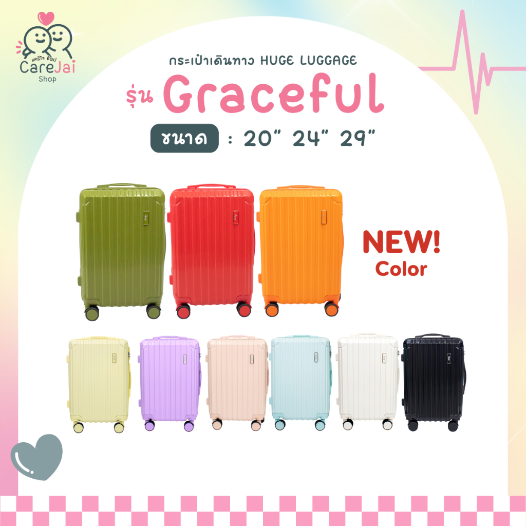 กระเป๋าเดินทาง Hugeของเเท้ รุ่นGraceful ขนาด 20/24/29นิ้ว รุ่นซิป แข็งแรงทนทาน ม